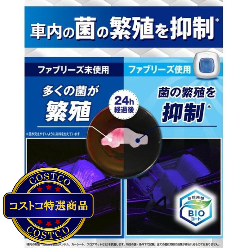 (コストコ) P&G ファブリーズ 消臭芳香剤 車用 イージークリップ 抗菌エキスパート 4個セット - 画像 (3)