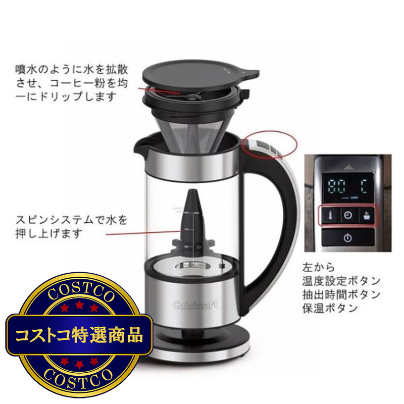 (コストコ) クイジナート ファウンテンコーヒーメーカー FCC-1KJ - 画像 (2)