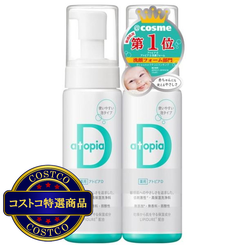 (コストコ) アトピアD 洗浄料 200ML 2本セット