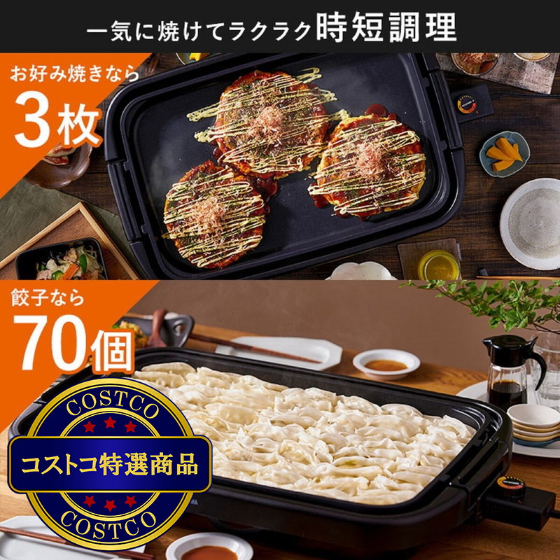 (コストコ) アイリスオーヤマ ワイドホットプレート2枚 SWHP-012-B - 画像 (3)