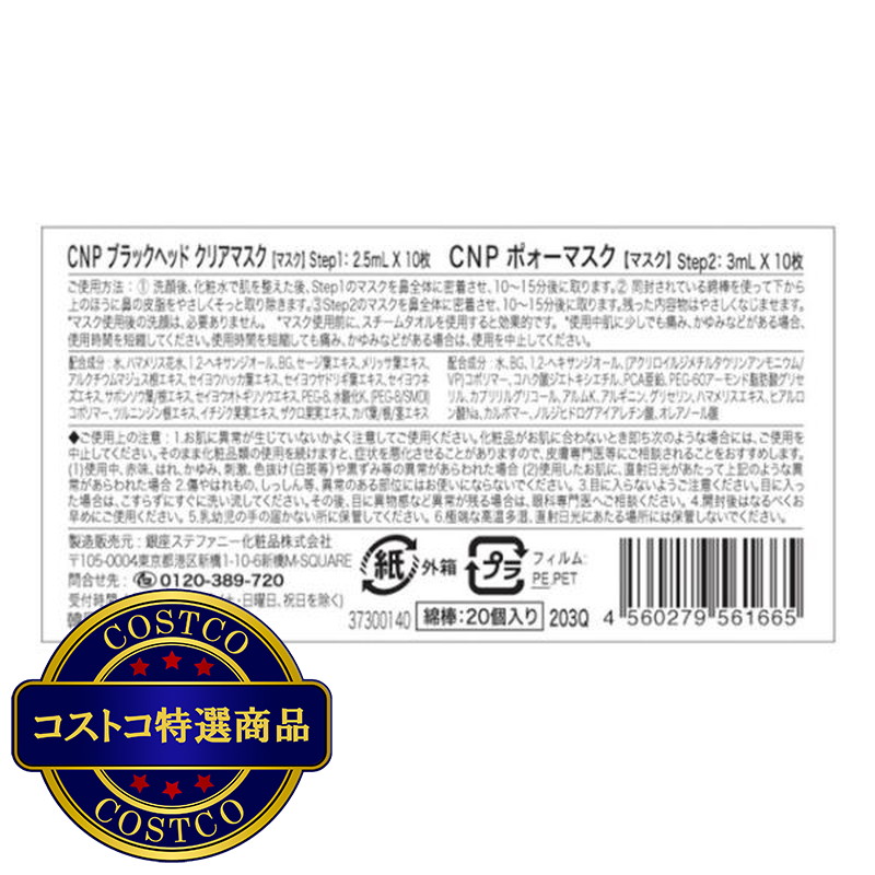 (コストコ) シーエヌピーラボラトリー ブラックヘッド クリアキット 10回分 - 画像 (4)