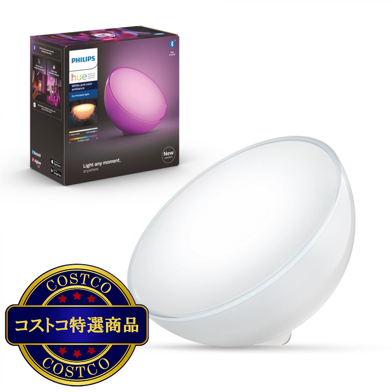 (コストコ) フィリップス HUE Go ポータブル型スマートライト