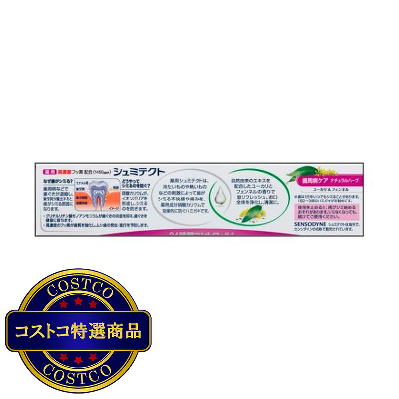(コストコ) シュミテクト 歯周病ケア ナチュラルハーブ 90g - 画像 (3)
