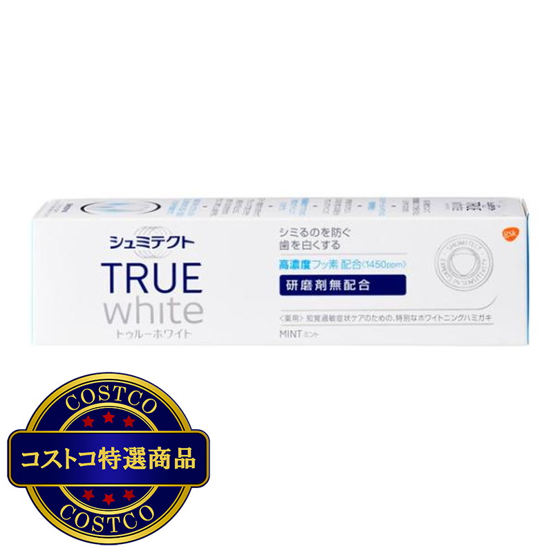 (コストコ) シュミテクト トゥルーホワイト 80g