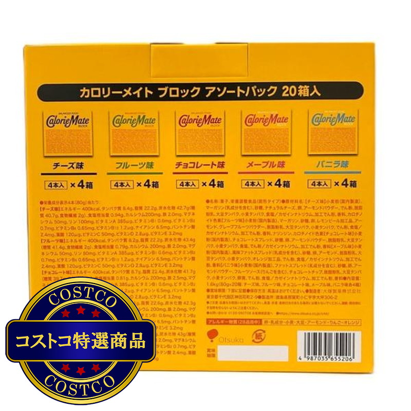 (コストコ) カロリーメイト ブロック 4本入 アソートパック 20箱入 - 画像 (3)