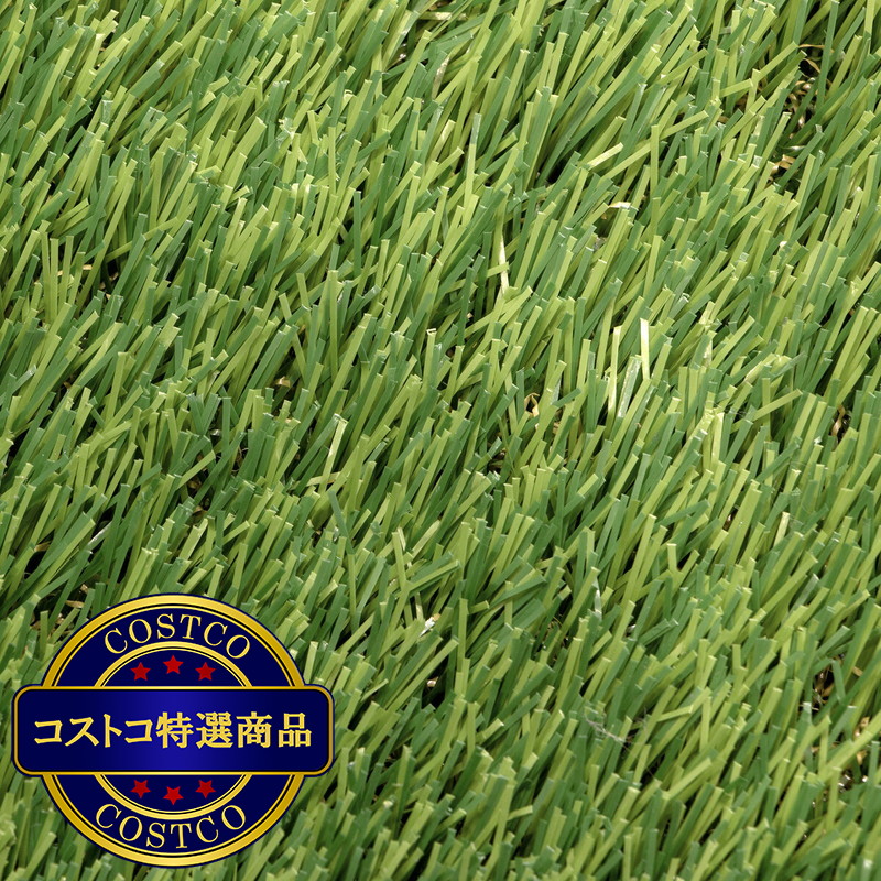 (コストコ) Golden Select 人工芝 1x2ｍ