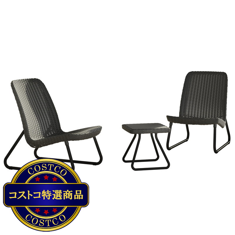 (コストコ) ケター リオ パティオ セット