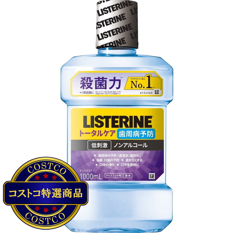 (コストコ) リステリン トータルケア 歯周クリア 1L x 3本セット