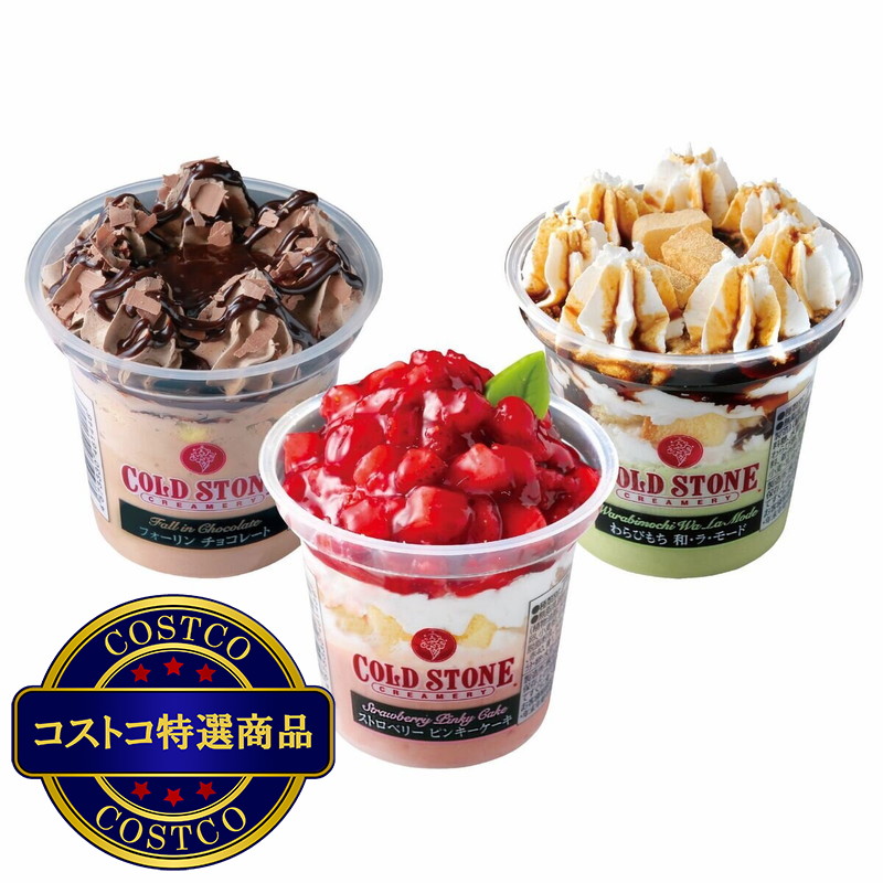 (コストコ) 【冷凍】コールド・ストーン・クリーマリー パフェアイス 230mlx8個セット