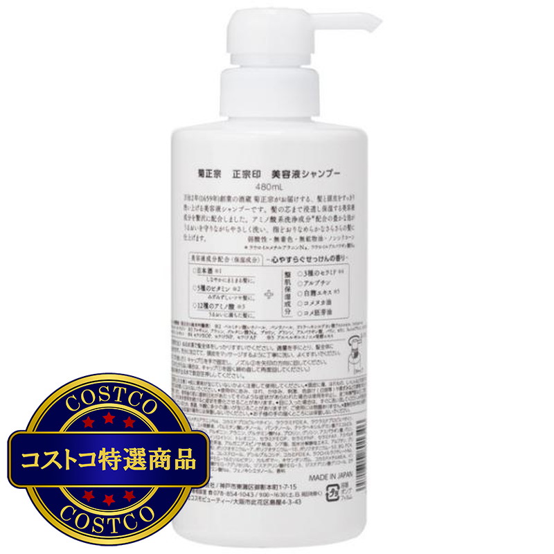 (コストコ) 菊正宗 正宗印 美容液シャンプー 480ML - 画像 (2)