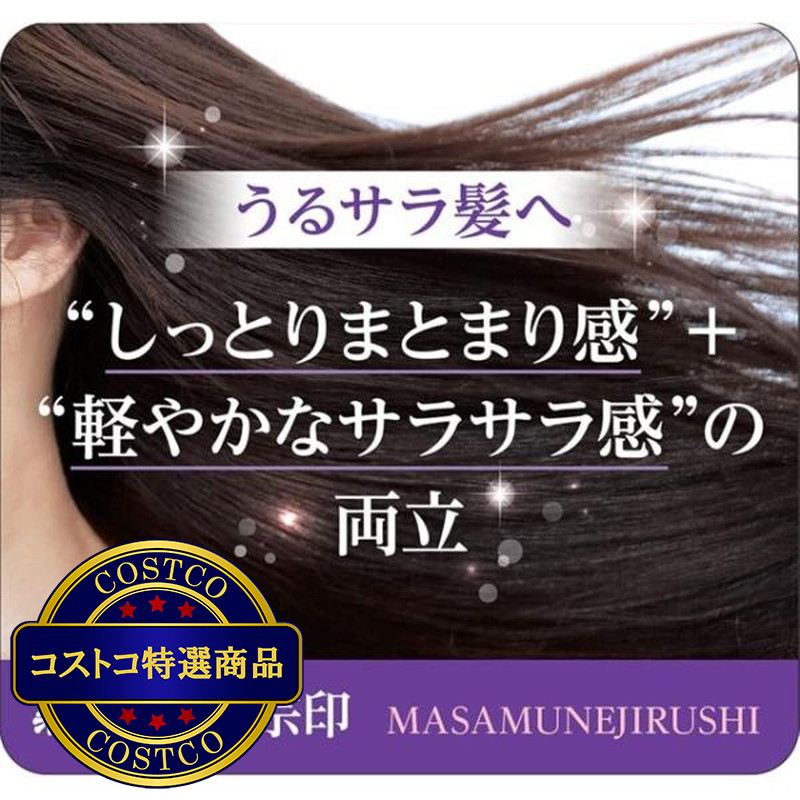 (コストコ) 菊正宗 正宗印 美容液シャンプー 480ML - 画像 (4)