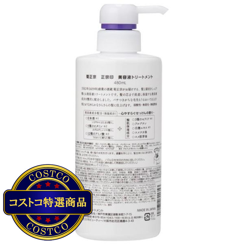 (コストコ) 菊正宗 正宗印 美容液トリートメント 480ML - 画像 (2)