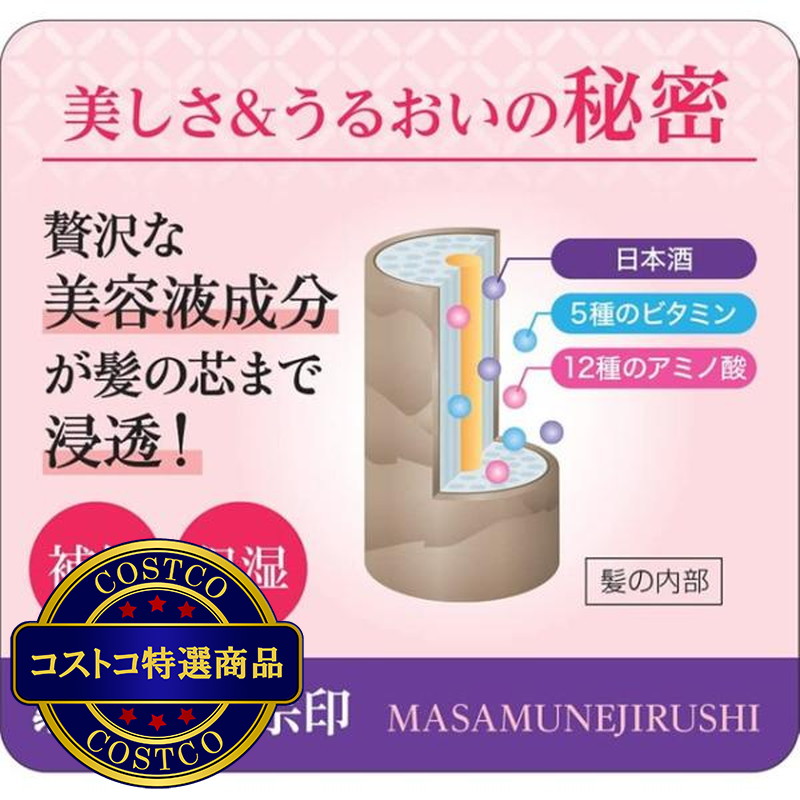 (コストコ) 菊正宗 正宗印 美容液トリートメント 480ML - 画像 (3)