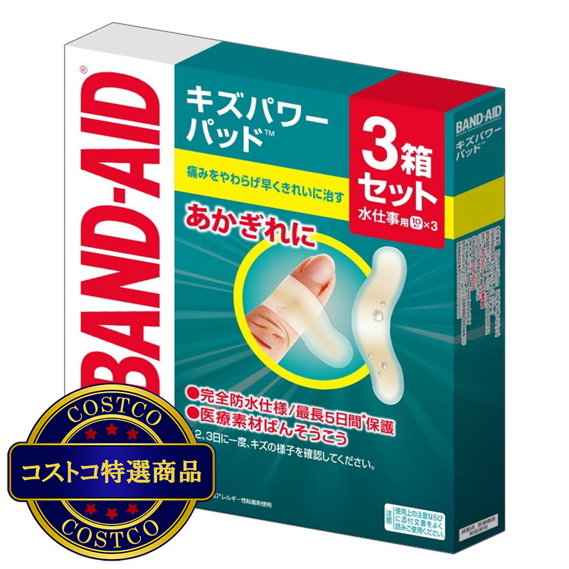 (コストコ) キズパワーパッド 水仕事用 30枚