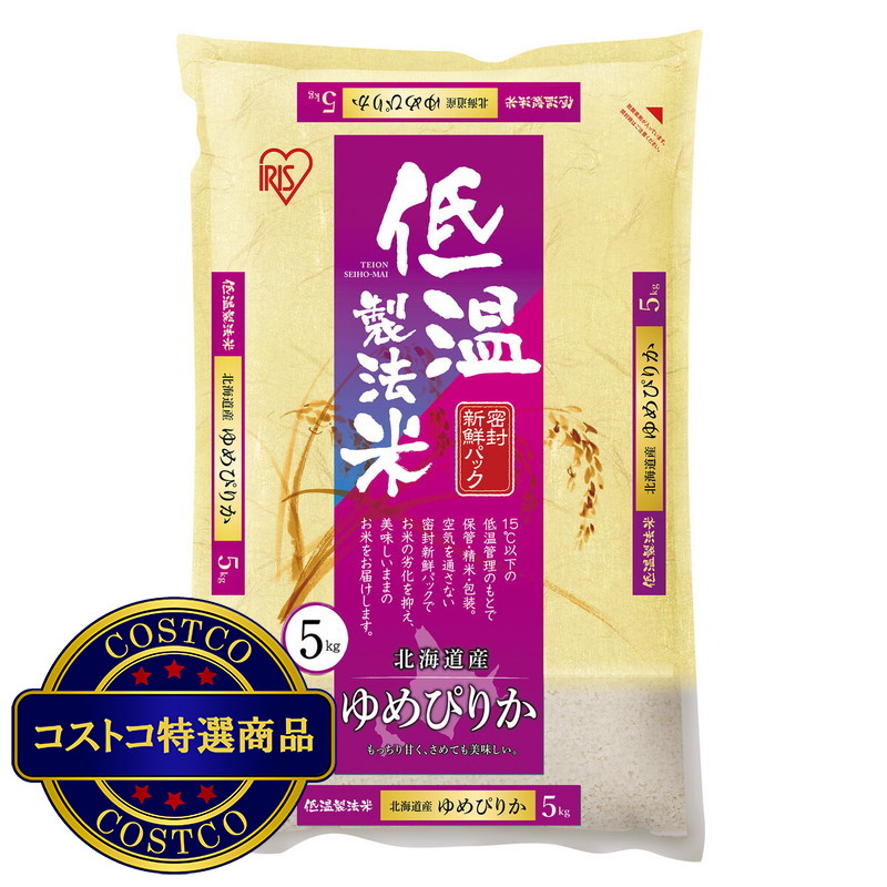 (コストコ) 低温製法米 北海道産 ゆめぴりか 5kg