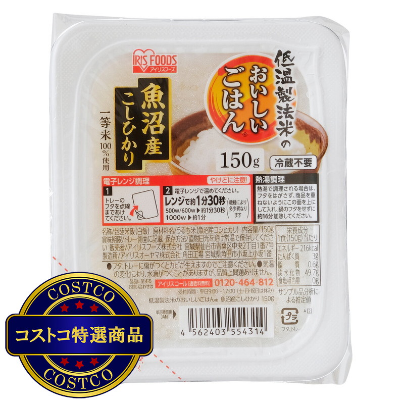 (コストコ) 低温製法米 魚沼産コシヒカリ パックライス 150g x 24食