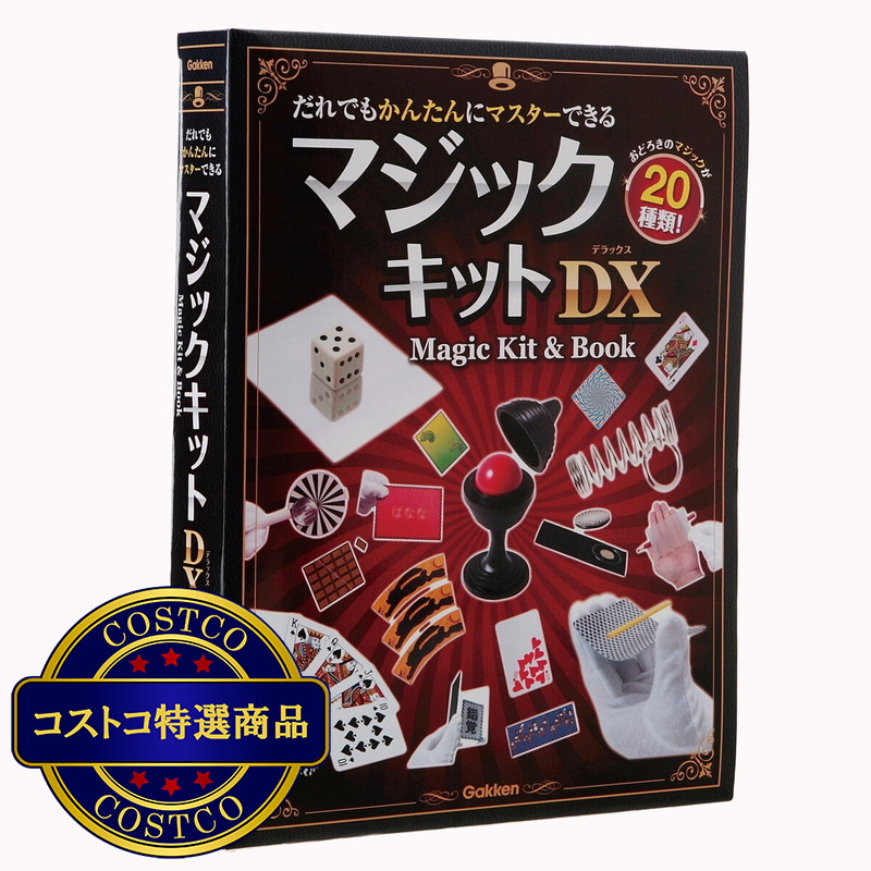 (コストコ) マジックキットDX