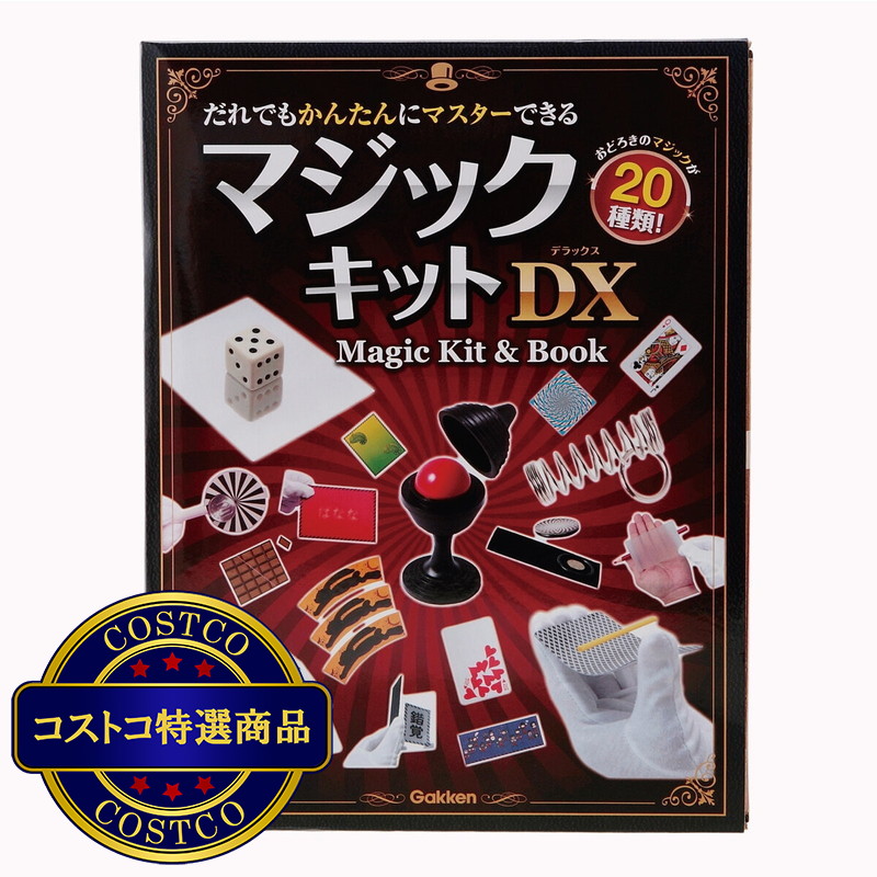 (コストコ) マジックキットDX - 画像 (2)