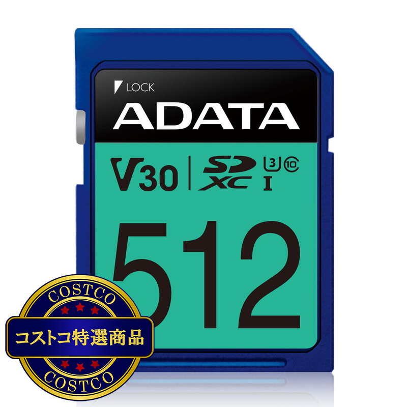 (コストコ) ADATA SD 512GB UHS-I U3 V30S ASDX512GUI3V30S-R