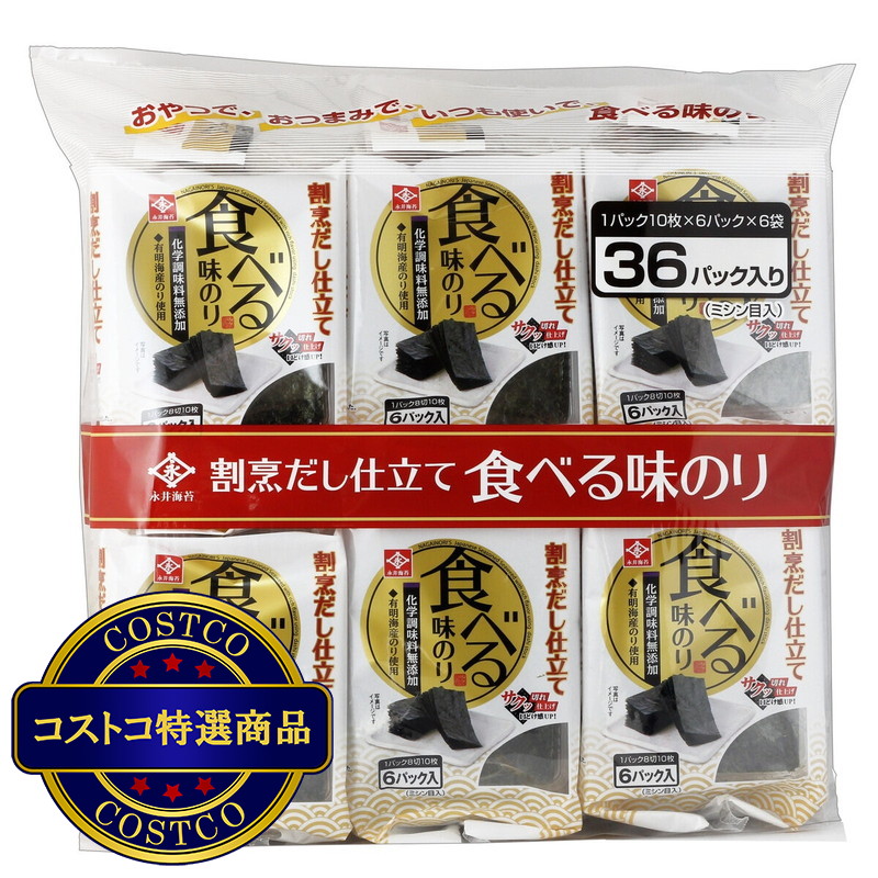 (コストコ) 永井海苔 食べる味のり 10枚 x 36パック
