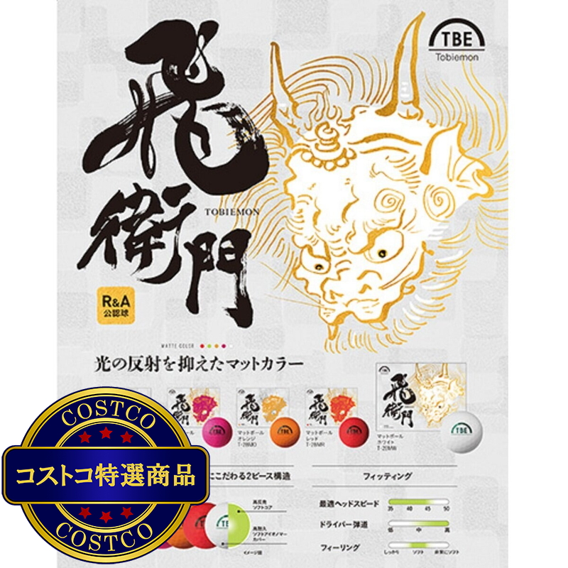 飛衛門 マットカラー ゴルフボール 2ピース構造 12個入り マットホワイト - 画像 (4)