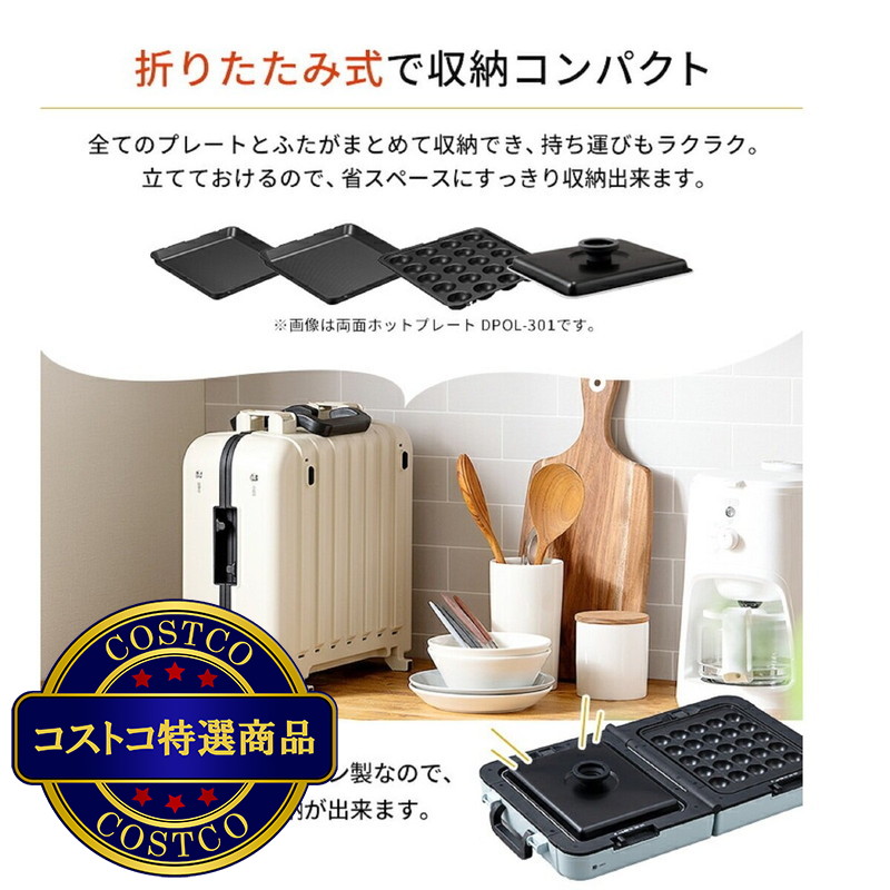 (コストコ) アイリスオーヤマ ワイド両面ホットプレート DPOL-W31-A/C - 画像 (4)