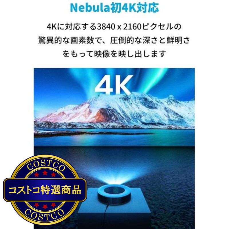 (コストコ) Anker 4Kプロジェクター Nebula Cosmos max D2150512 - 画像 (3)