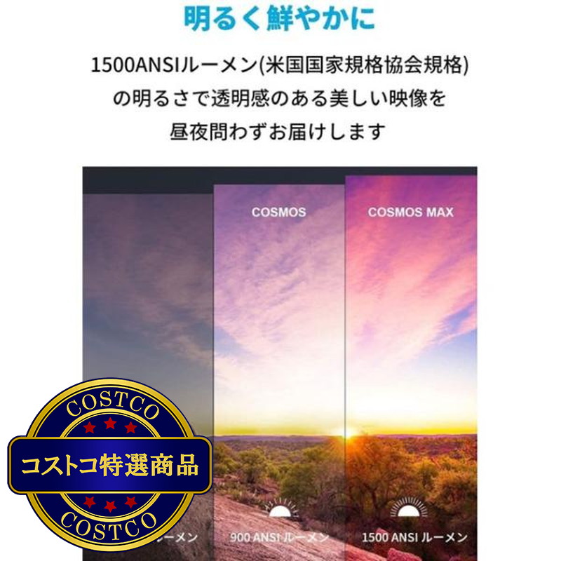 (コストコ) Anker 4Kプロジェクター Nebula Cosmos max D2150512 - 画像 (4)