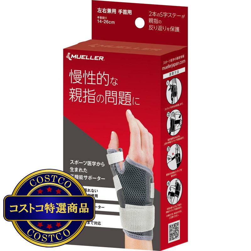 (コストコ) ミューラー 親指用 サポーター - 画像 (3)