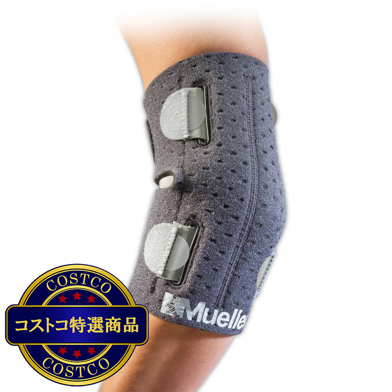 (コストコ) ミューラー ひじ用 サポーター