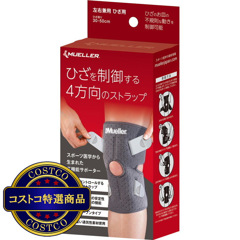 (コストコ) ミューラー ひざ用 サポーター - 画像 (3)