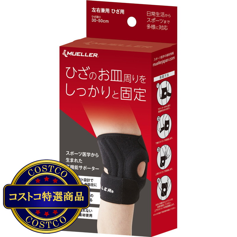 (コストコ) ミューラー ひざ安定補強材 サポーター - 画像 (3)