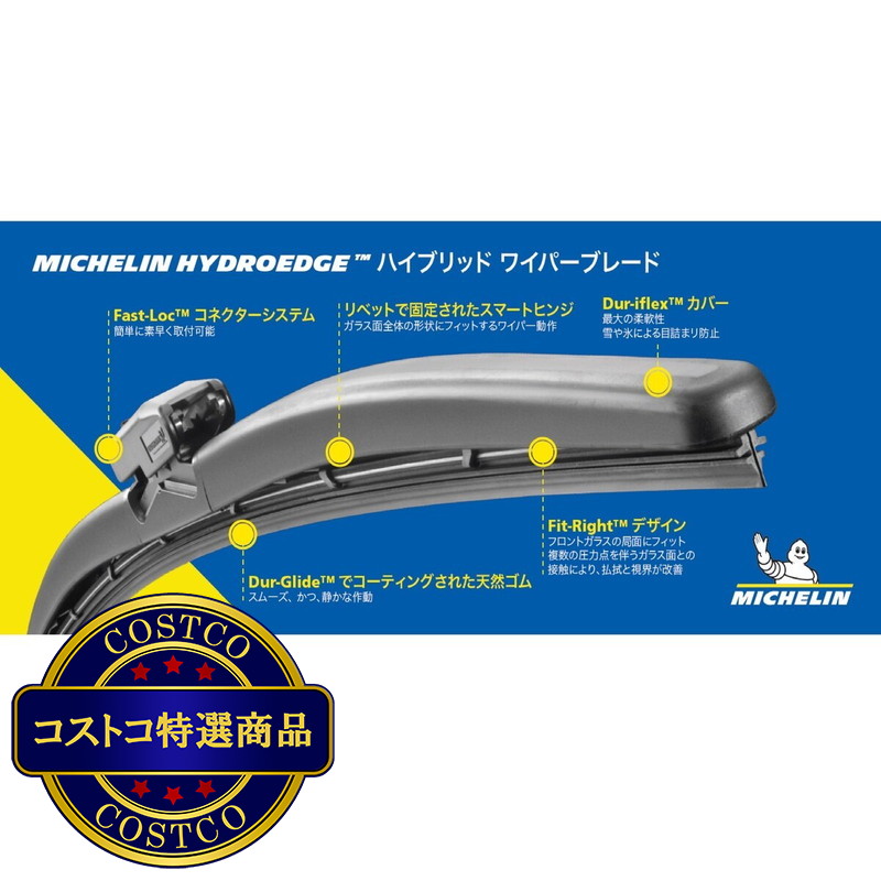 (コストコ) ミシュラン ハイドロエッジ ワイパーブレード - 画像 (4)