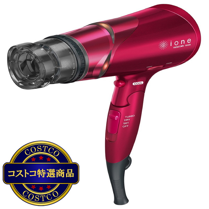 (コストコ) テスコム マイナスイオンヘアードライヤー TID930