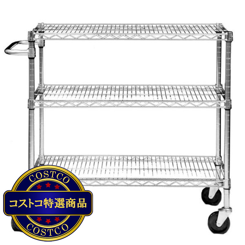 (コストコ) トリニティ スチール製3段カート