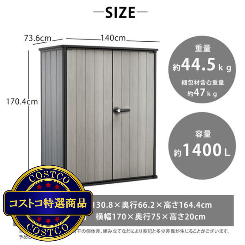 (コストコ) ケター ハイストレージ プラス 物置 - 画像 (2)