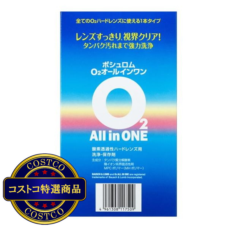(コストコ) ボシュロム O2オールインワン 120mL×6本セット - 画像 (3)