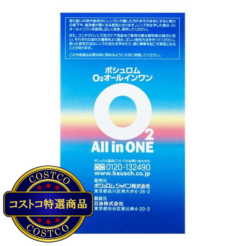 (コストコ) ボシュロム O2オールインワン 120mL×6本セット - 画像 (4)