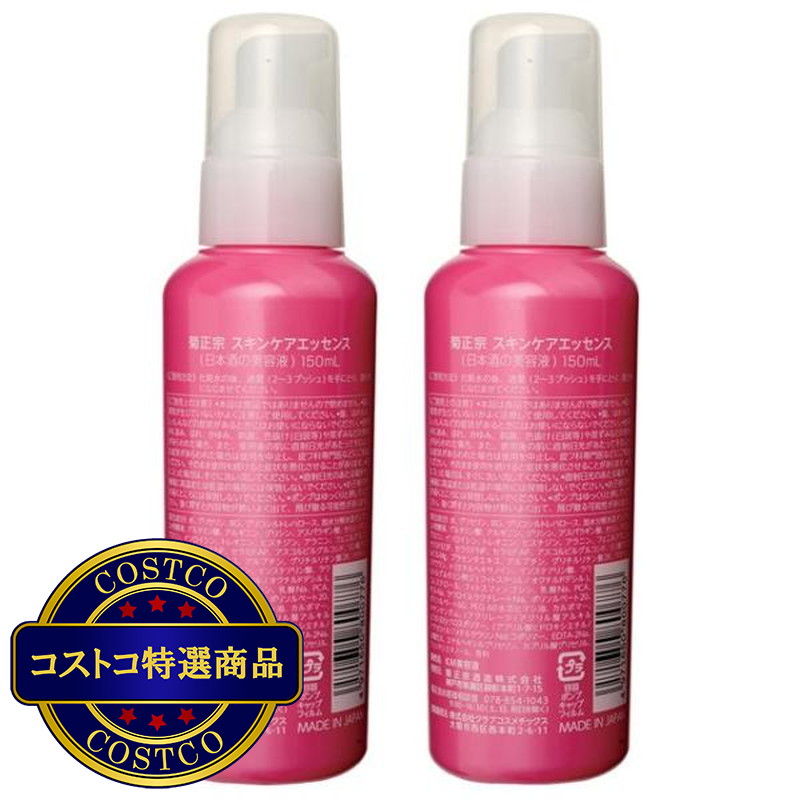 (コストコ) 菊正宗 日本酒の美容液 2本セット - 画像 (2)