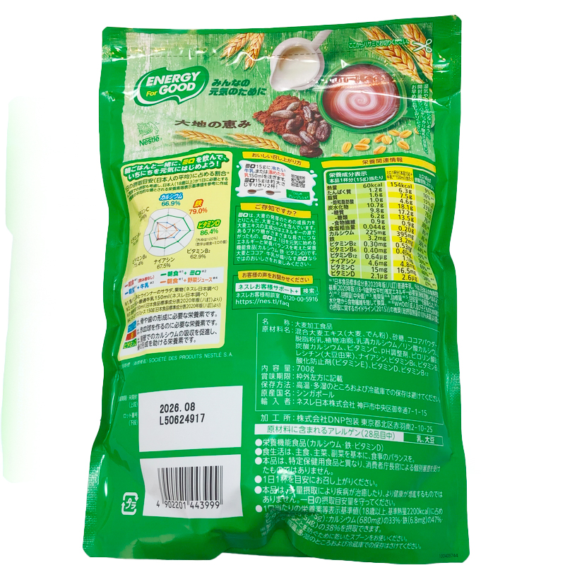 (コストコ) ネスレミロ オリジナル ジッパートップ 1kg - 画像 (2)