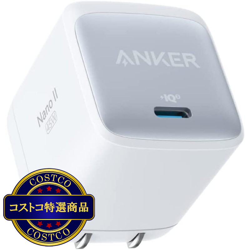 (コストコ) Anker 急速充電器 Nano II 45W - 画像 (2)