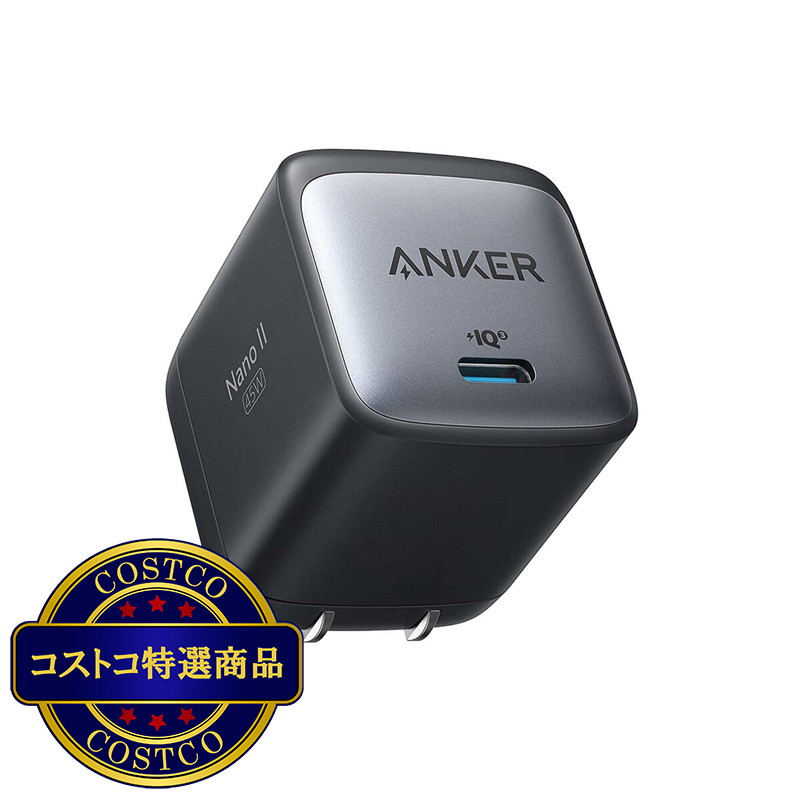 (コストコ) Anker 急速充電器 Nano II 45W