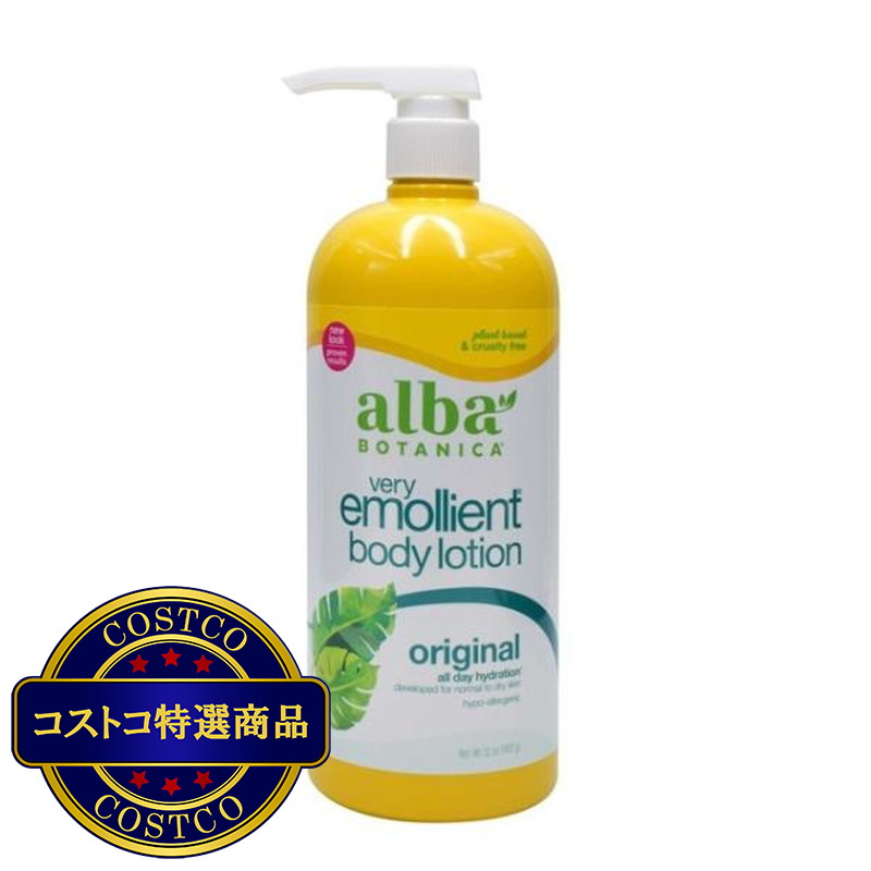 (コストコ) アルバボタニカ ベリーエモリエント ボディローション オリジナル 907g