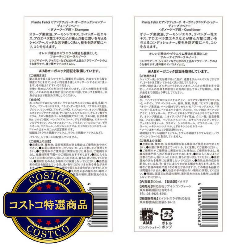 (コストコ) ピアンテフェリーチ ディープリペアーシャンプー&コンディショナー セット - 画像 (4)