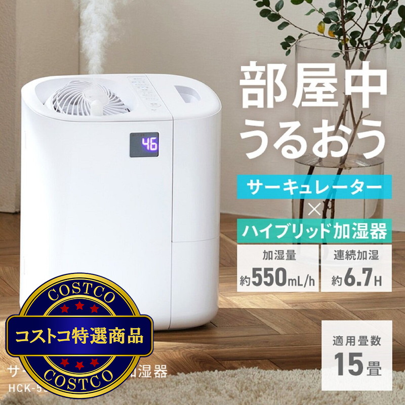 (コストコ) アイリスオーヤマ サーキュレーター加湿器 HCK-5520-W - 画像 (4)
