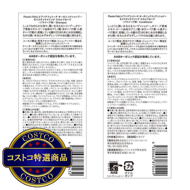 (コストコ) ピアンテフェリーチ モイスチャライジングシャンプー&コンディショナー セット - 画像 (4)