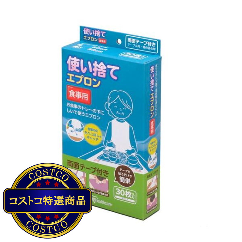 (コストコ) アイリスオーヤマ 使い捨てエプロン 食事用 30枚入り - 画像 (2)