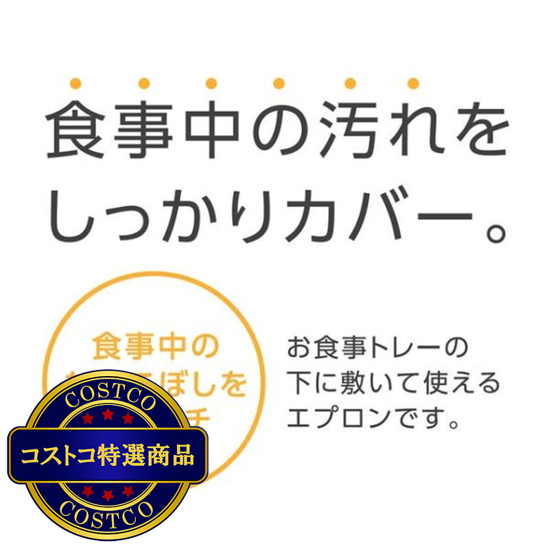 (コストコ) アイリスオーヤマ 使い捨てエプロン 食事用 30枚入り - 画像 (4)