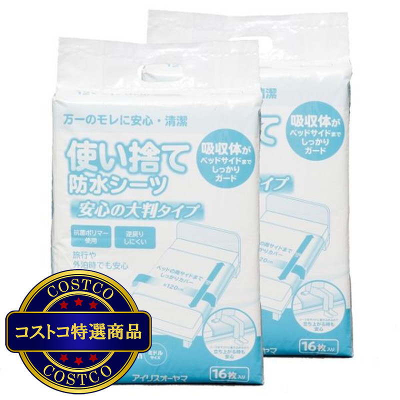 (コストコ) アイリスオーヤマ 使い捨て防水ベッドシーツ ミドルサイズ 32枚 (16枚 x 2袋)