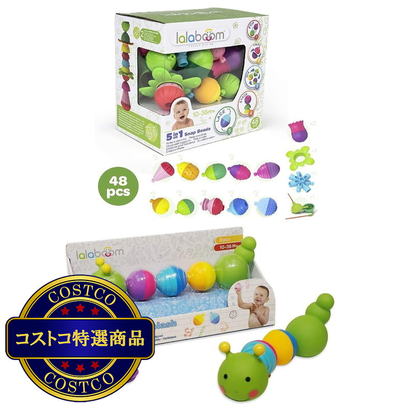(コストコ) ララブーム 指先を使う赤ちゃんのおもちゃ 48ピース & 8ピース バスセット